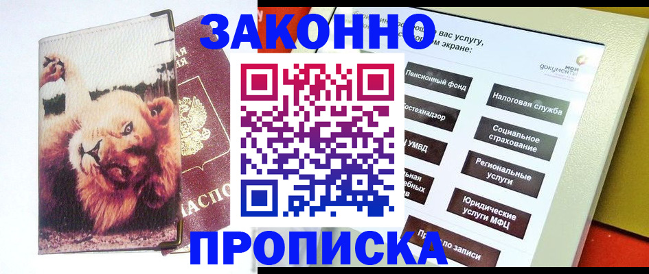 прописка штамп в Алагире