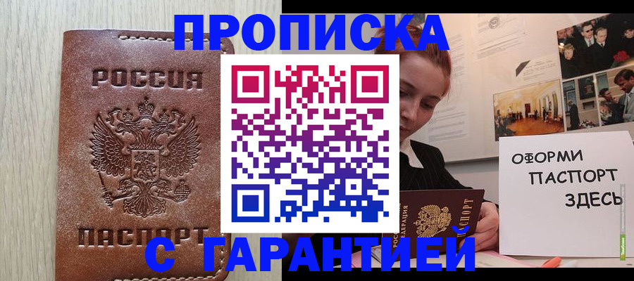 прописка штамп в Алагире
