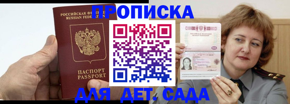 прописка гарантия в Алагире