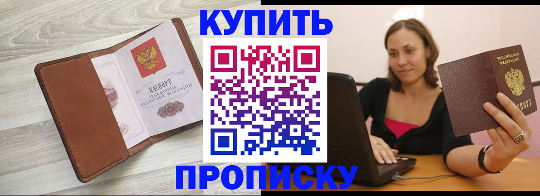временная прописка в Алагире