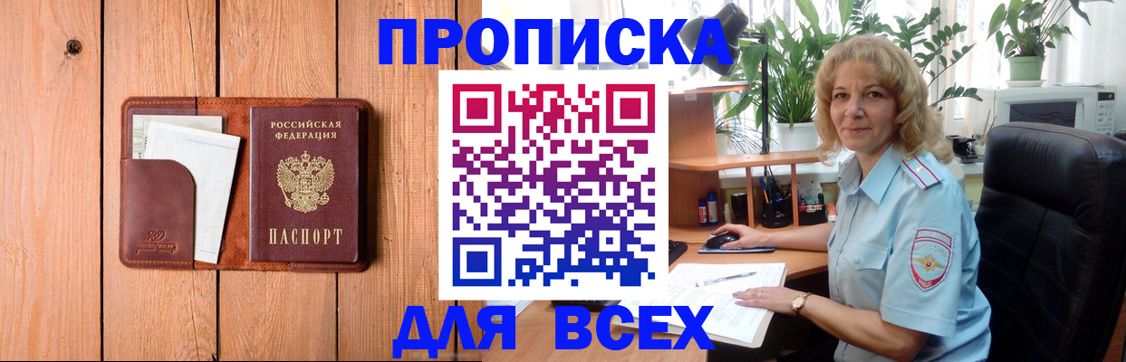 прописка от собственника в Алагире
