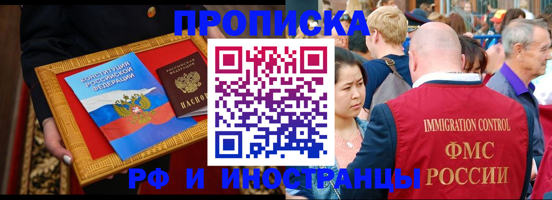 временная прописка в Алагире