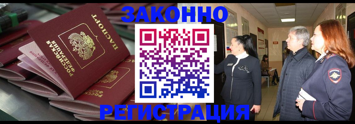 прописка для работы в Алагире